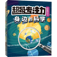 [M]超级专注力科普游戏书(全2册)-9787569943061