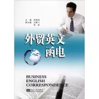 [M]外贸英文函电-9787564146726