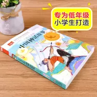 [M]写给儿童的中国神话故事 彩图注音版-9787552282832