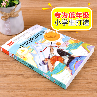 [M]写给儿童的中国神话故事 彩图注音版-9787552282832