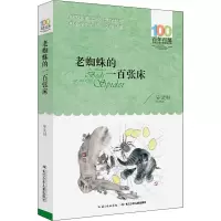 [M]老蜘蛛的一百张床 安武林 著 -9787556044412