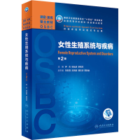 [M]女性生殖系统与疾病 第2版-9787117311748