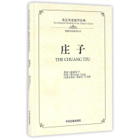 [M]庄子/英汉双语国学经典-9787534864254