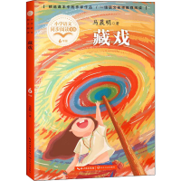 [M]藏戏-9787570221080