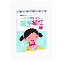 [M]汉字描红(1)/写字启蒙训练-9787556439195