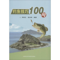 [M]钓鱼技巧100问-9787511623027