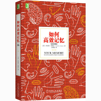 [M]如何高效记忆(原书第2版)-9787111561590