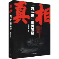 [M]真相 