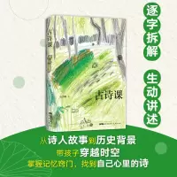 [M]古诗课-9787536092129
