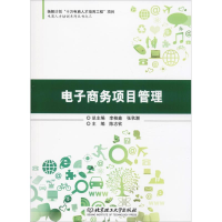 [M]电子商务项目管理-9787568262279