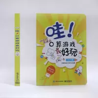 [M]哇!口算游戏真好玩 入门篇-9787121404030
