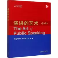 [M]演讲的艺术 第13版(中国版) (美)斯蒂文·E.卢卡斯,(美)保罗·斯多布 著 -9787521312843