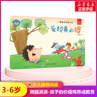 [M]爱较真的獾/熊猫派派3-9787565224454