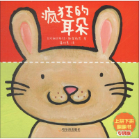 [M]疯狂的耳朵-9787548435143