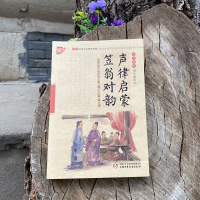 [M]声律启蒙 笠翁对韵-9787514813630