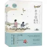 [M]丰子恺散文精选 青少版-9787540353124