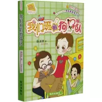 [M]我们班的狗仔队 伍美珍 著 -9787533259693