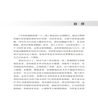 [M]中医抗癌新思维三十二讲 谢文纬 著 -9787513266369