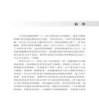 [M]中医抗癌新思维三十二讲 谢文纬 著 -9787513266369
