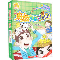 [M]班级宠物一家亲-9787533279783