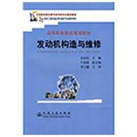 [M]发动机构造与维修-9787114076022