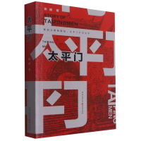 [M]太平门-9787229159528