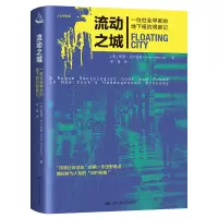 [M]流动之城(一位社会学家的地下纽约观察记)(精)-9787300291352