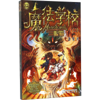 [M]魔法学校 三眼猫 葛竞 著 -9787531349006