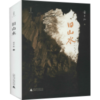 [M]旧山水-9787549592364