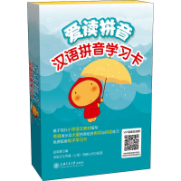 [M]爱读拼音 汉语拼音学习卡 金英爱 编 -9787313240750