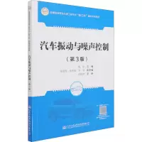 [M]汽车振动与噪声控制(第3版)-9787114172984