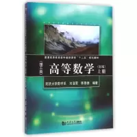 [M]高等数学(理工类第2版上普通高等教育数学基础课程十二五规划教材)-9787560856582