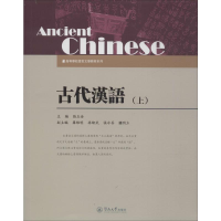 [M]古代汉语 上-9787566804938