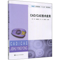 [M]CAD/CAE技术应用-9787305223556