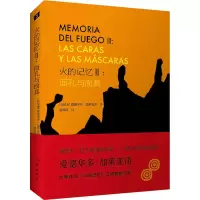 [M]火的记忆2:面孔与面具 修订版 (乌拉圭)爱德华多·加莱亚诺 著 路燕萍 译 -9787521214598