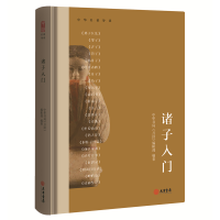 [M]诸子入门 中华书局《月读》编辑部 编 -9787807720386