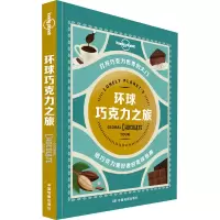 [M]环球巧克力之旅-9787520416566