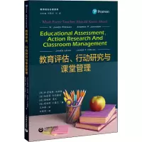 [M]教育评估、行动研究与课堂管理-9787544467353