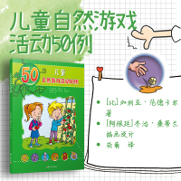 [M]儿童自然游戏活动50例-9787309150216