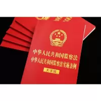 [M]中华人民共和国监察法 中华人民共和国监察法实施条例 大字版-9787521621815