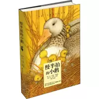 [M]慢半拍的小鹅-9787540771157