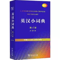 [M]英汉小词典 第4版 大字本 李正栓 等 -9787100107297