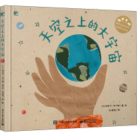 [M]天空之上的大宇宙-9787121416705