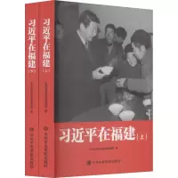 [M]习近平在福建(全2册)-9787503571800