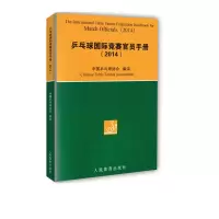 [M]乒乓球国际竞赛官员手册-9787500947370