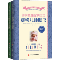 [M]如何更懂你的宝宝(全2册)-9787571409814
