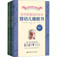 [M]如何更懂你的宝宝(全2册)-9787571409814