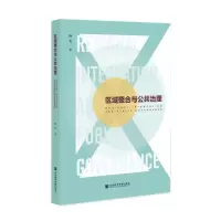 [M]区域整合与公共治理-9787520188708