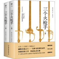 [M]三个火枪手(全2册)-9787505738973