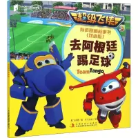 [M]去阿根廷踢足球-9787558125737